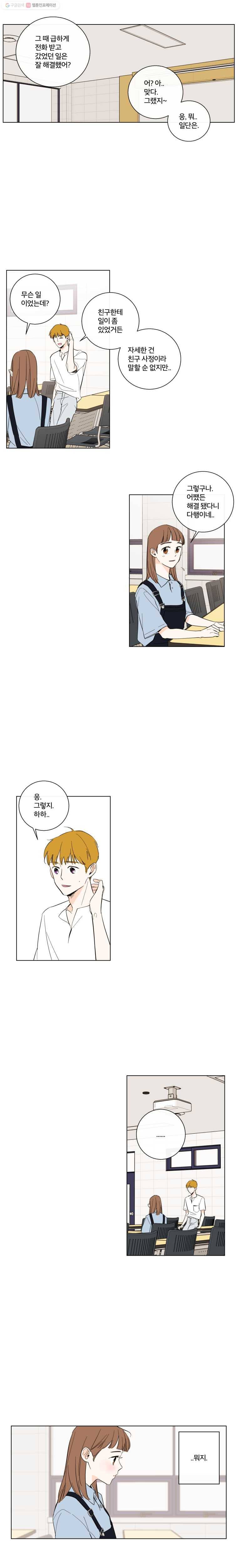 우리가 사랑하는 방법 65화 2