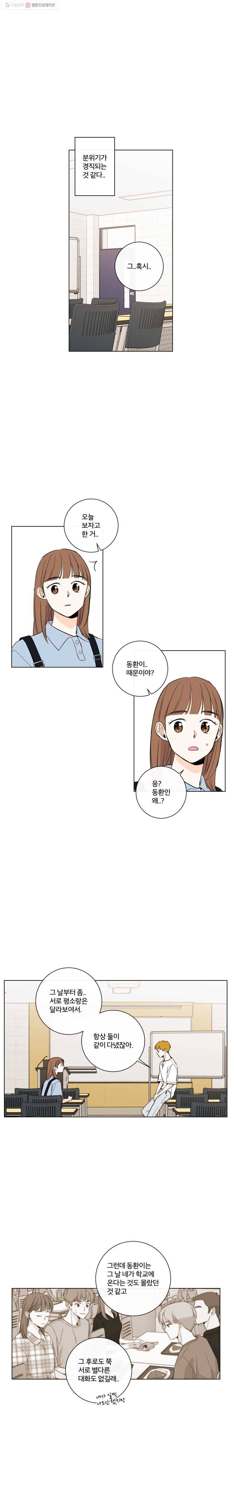 우리가 사랑하는 방법 65화 3