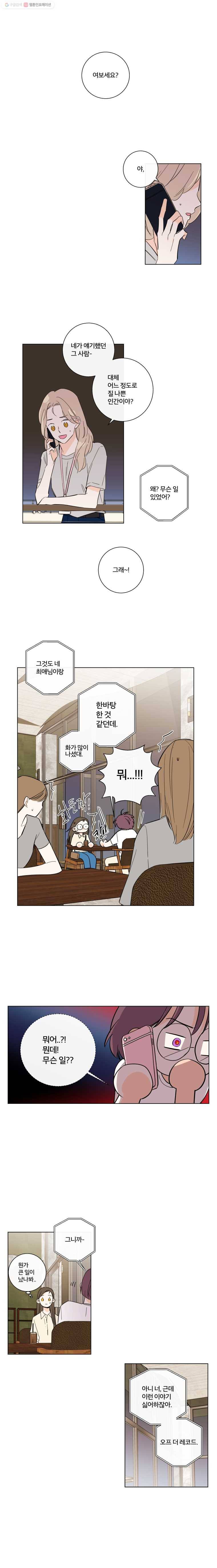 우리가 사랑하는 방법 74화 1