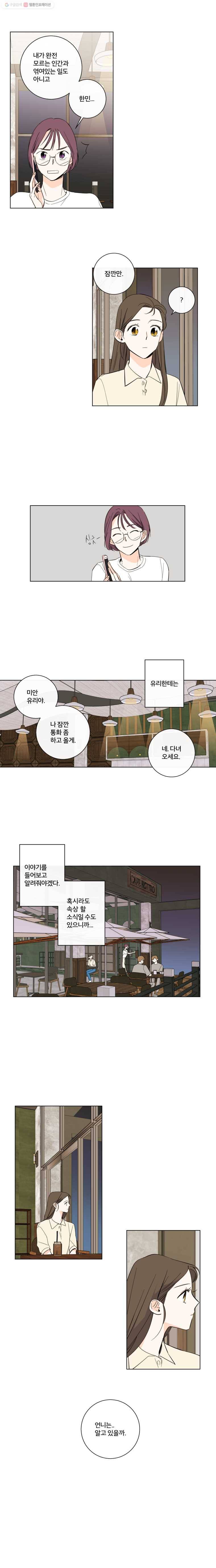 우리가 사랑하는 방법 74화 2