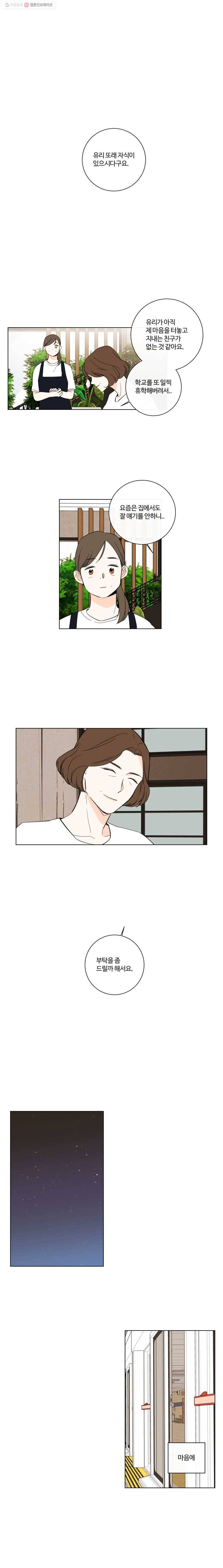 우리가 사랑하는 방법 82화 1