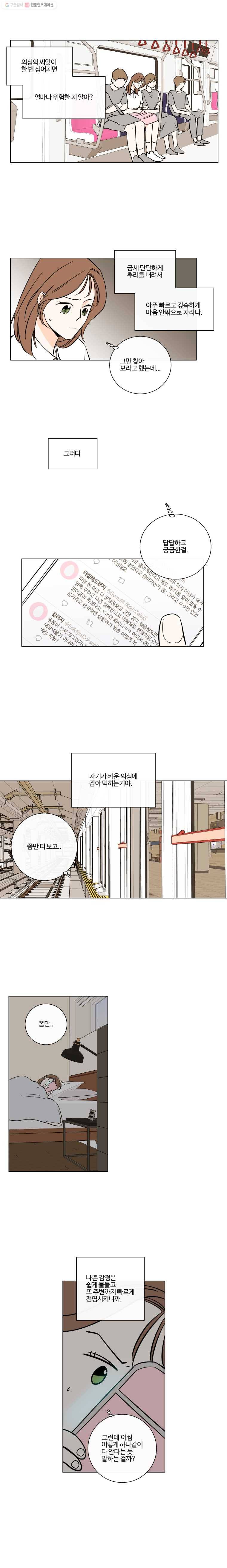 우리가 사랑하는 방법 82화 2