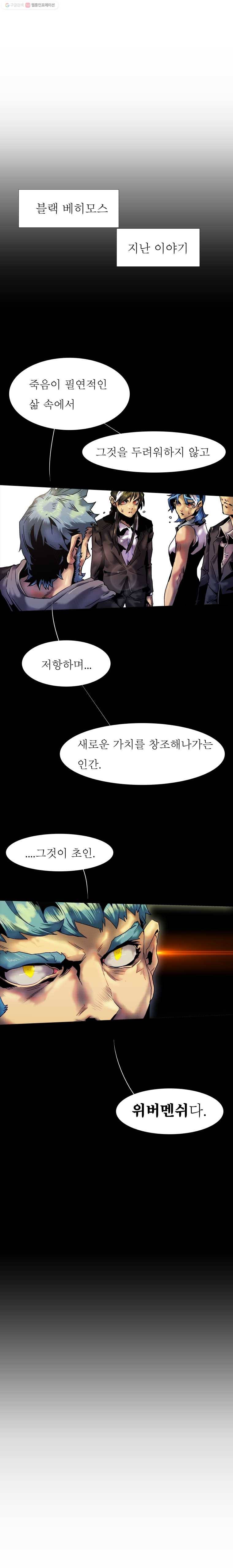 블랙 베히모스 401화 피아트 럭스 (2) 1