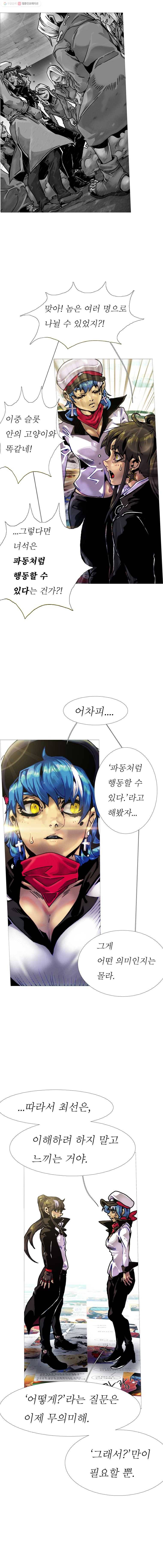 블랙 베히모스 401화 피아트 럭스 (2) 6