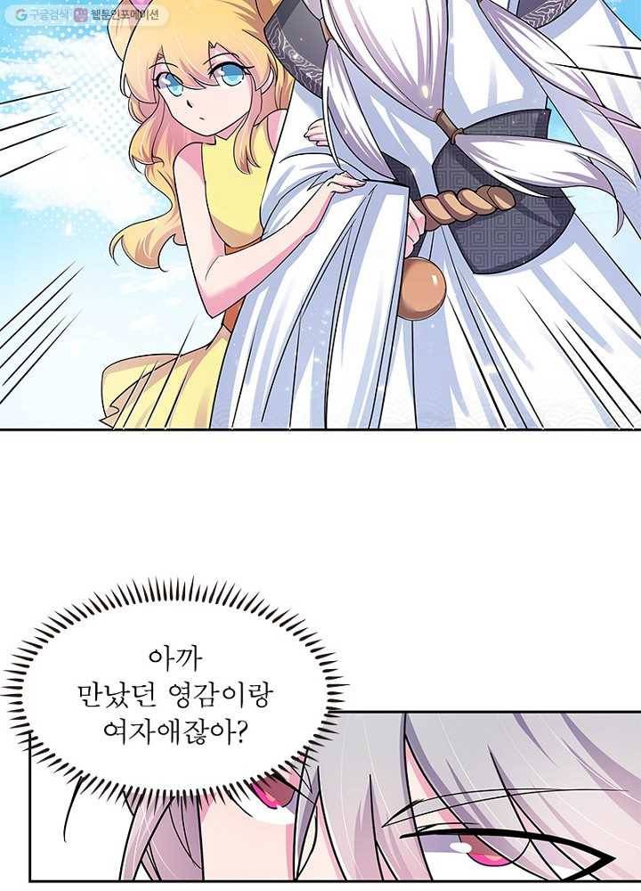 마황귀환록 5화 8