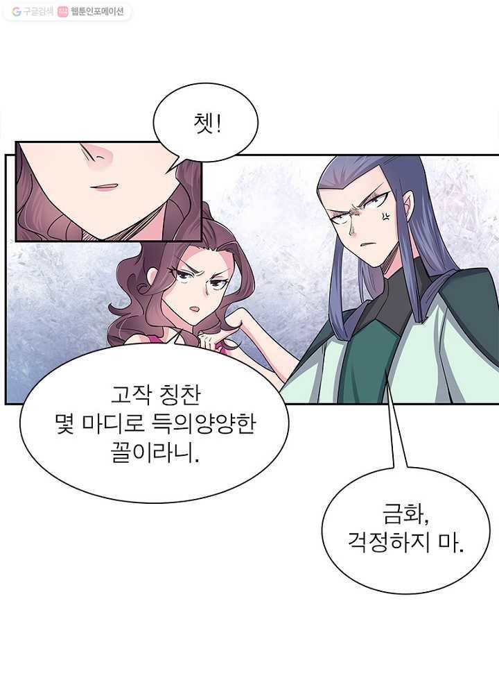 마황귀환록 5화 24