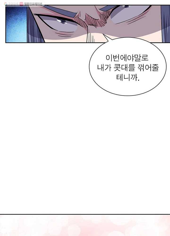 마황귀환록 5화 25