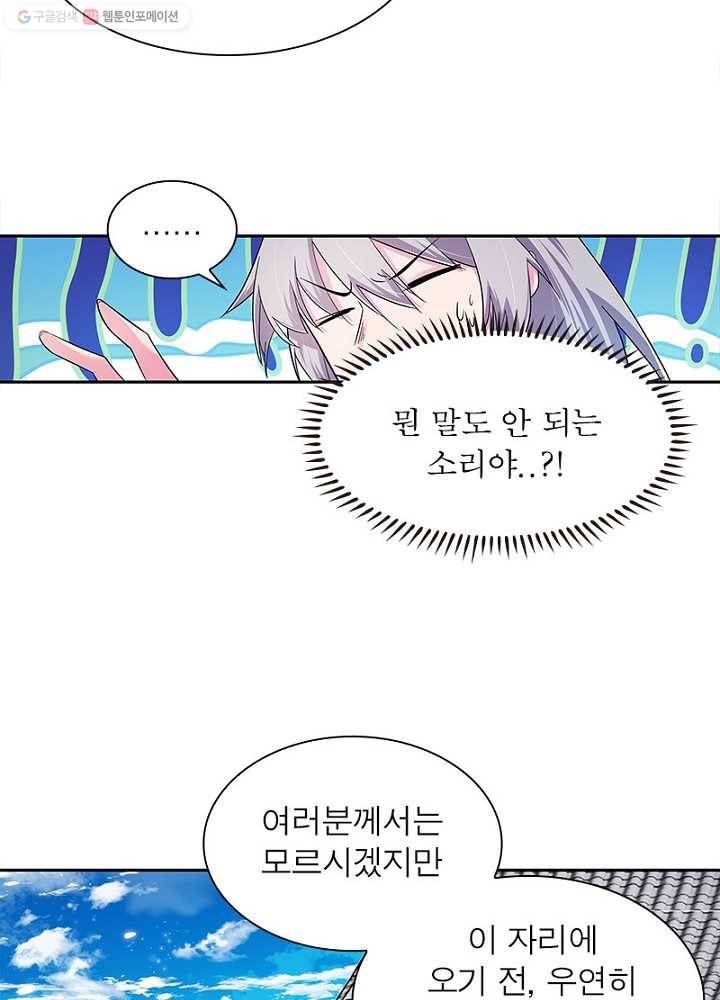 마황귀환록 5화 29