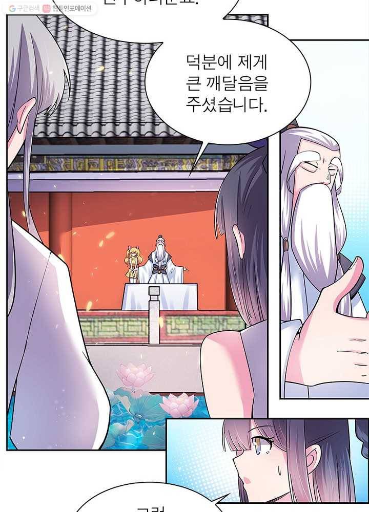 마황귀환록 5화 31