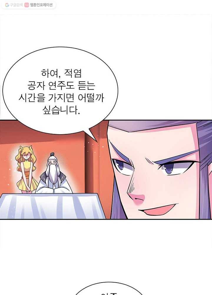 마황귀환록 5화 46