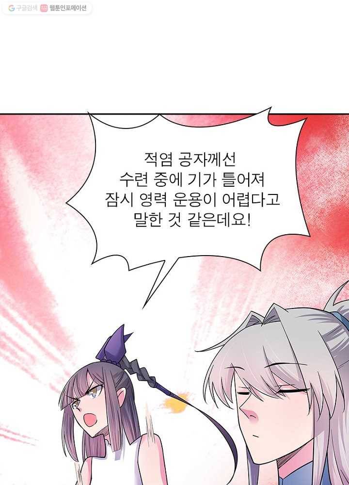 마황귀환록 5화 52
