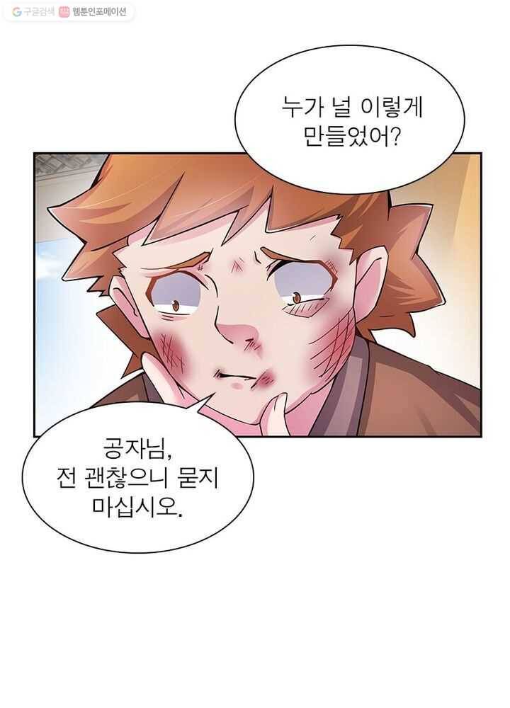 마황귀환록 11화 1