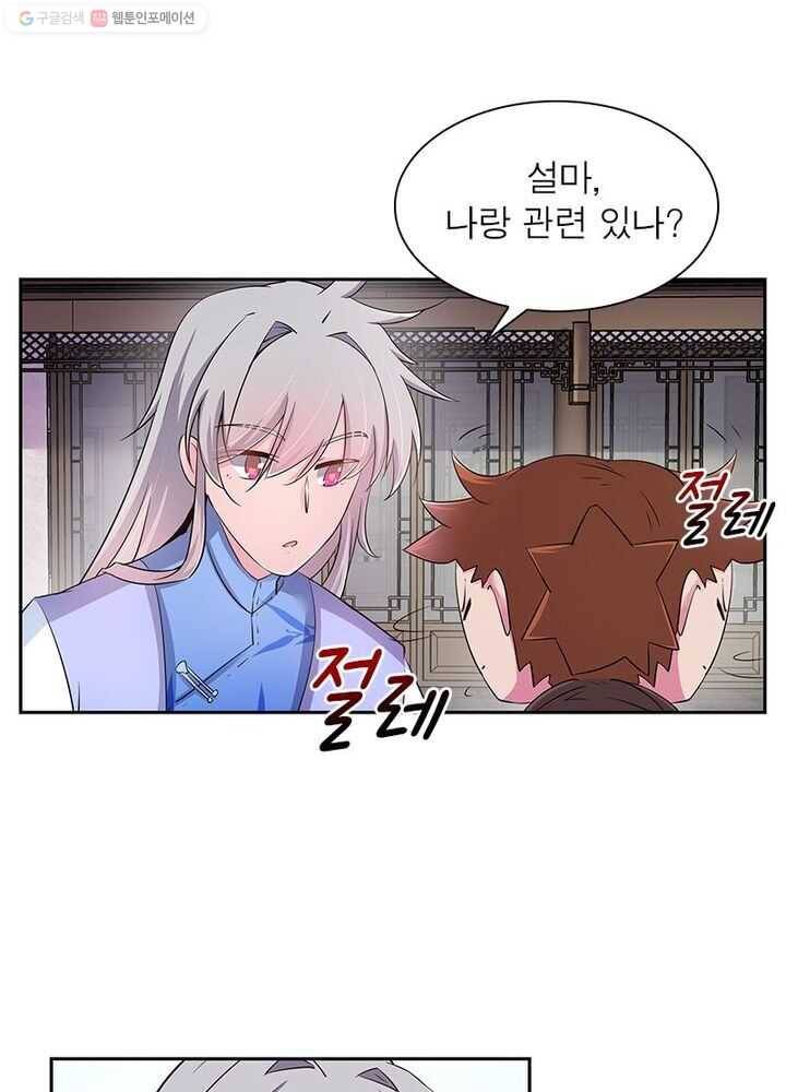 마황귀환록 11화 2