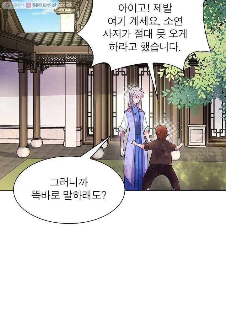 마황귀환록 11화 5