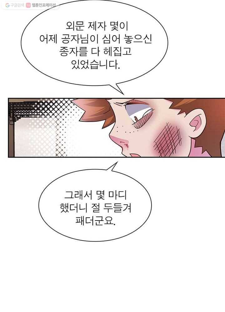 마황귀환록 11화 8