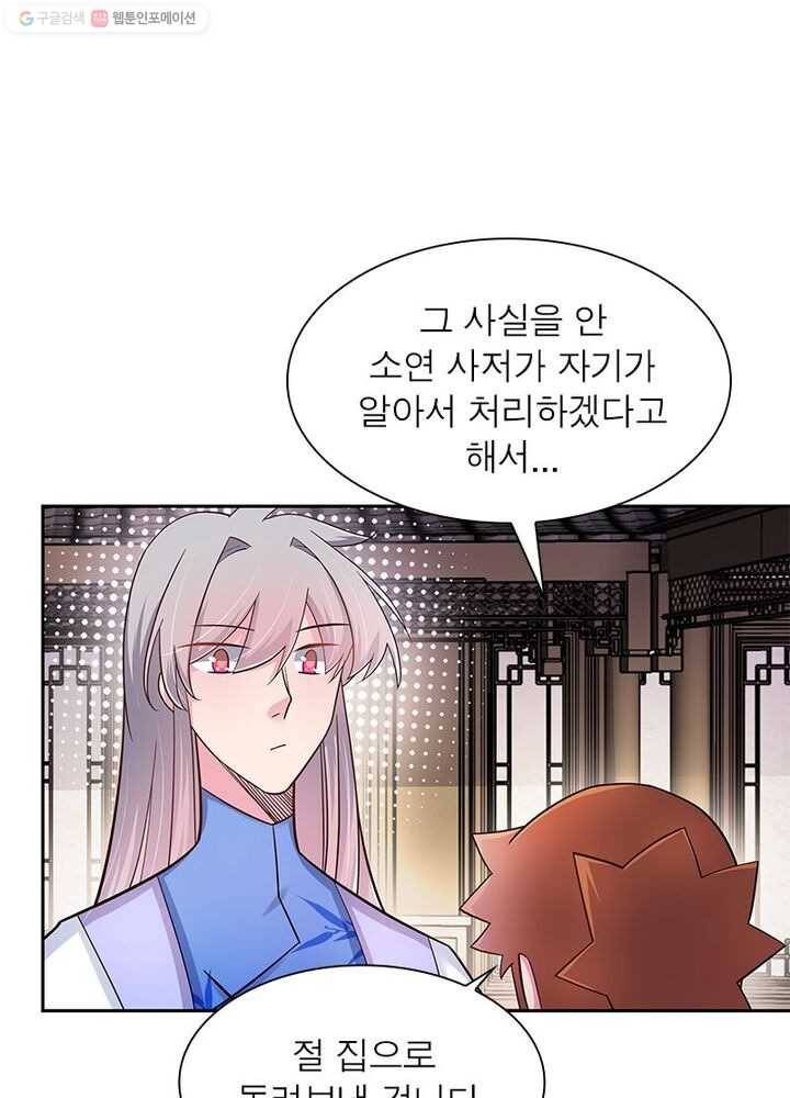 마황귀환록 11화 9