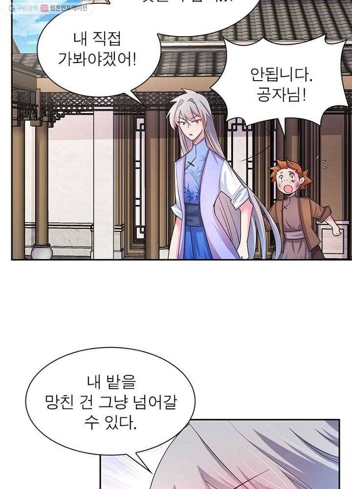 마황귀환록 11화 11