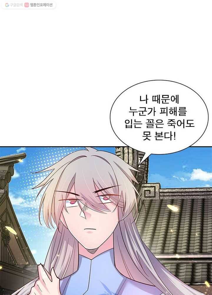 마황귀환록 11화 14