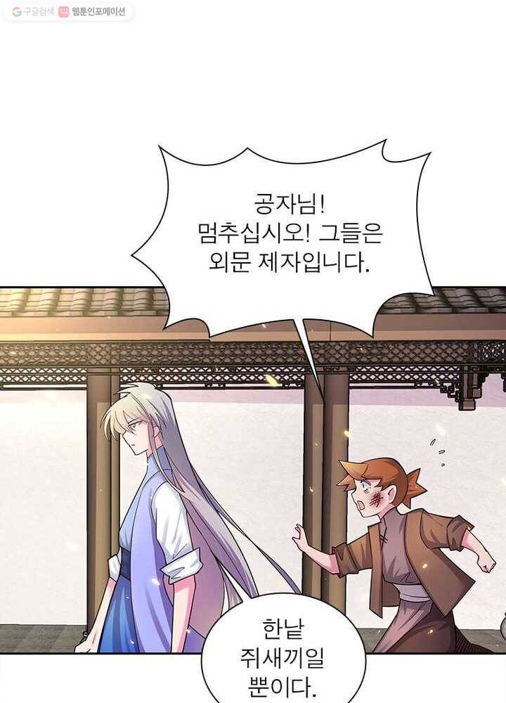 마황귀환록 11화 16