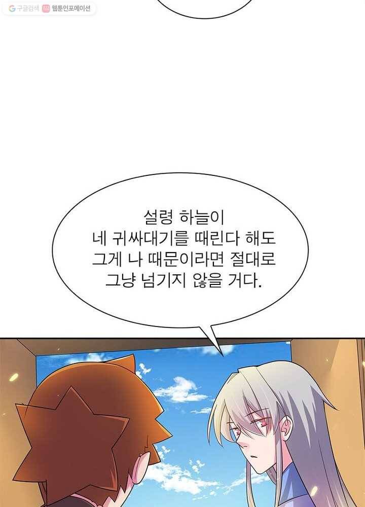 마황귀환록 11화 17