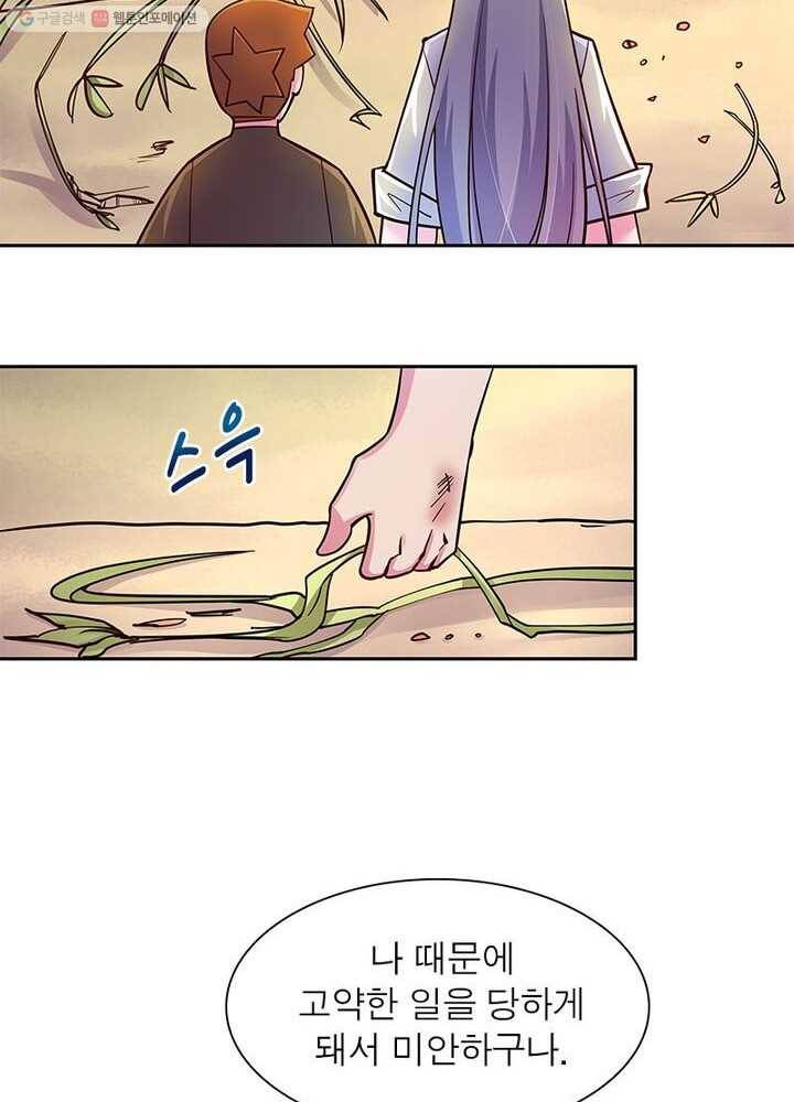 마황귀환록 11화 22