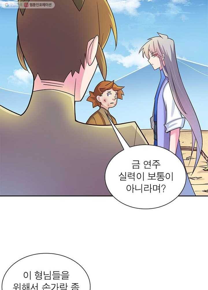 마황귀환록 11화 31