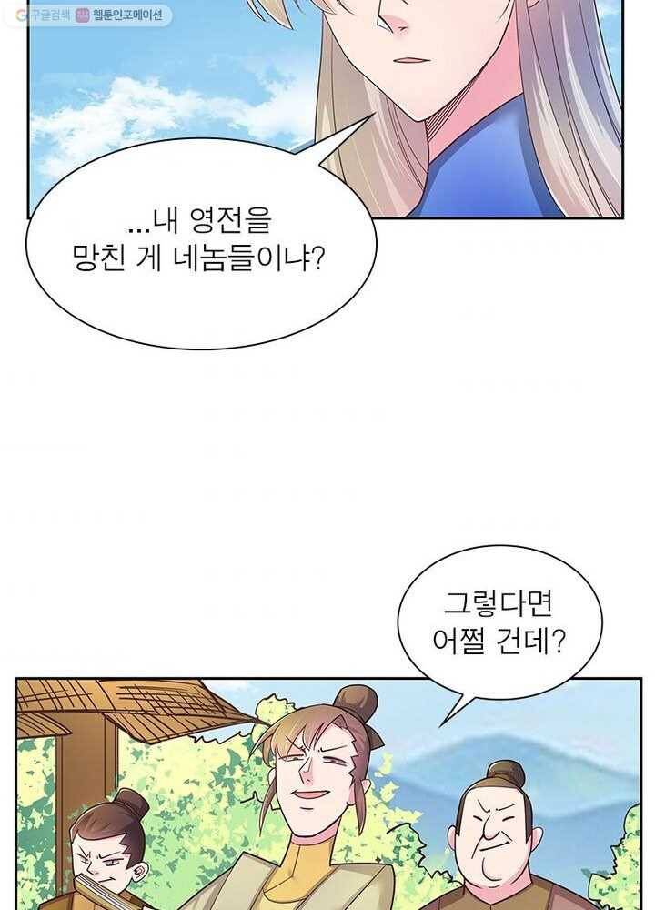 마황귀환록 11화 33