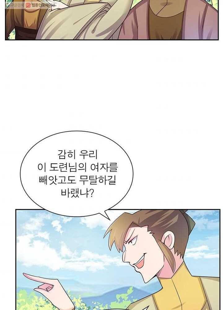 마황귀환록 11화 34