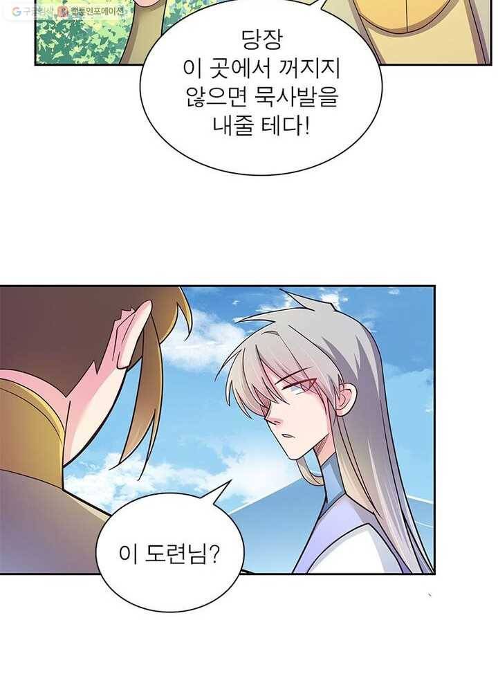 마황귀환록 11화 35