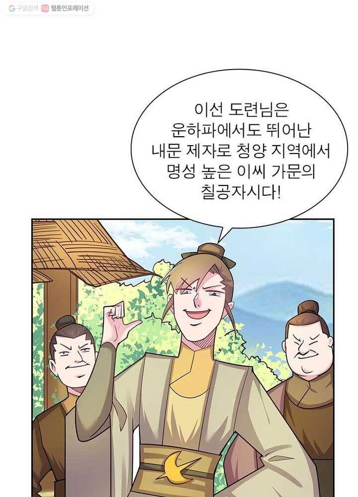 마황귀환록 11화 36