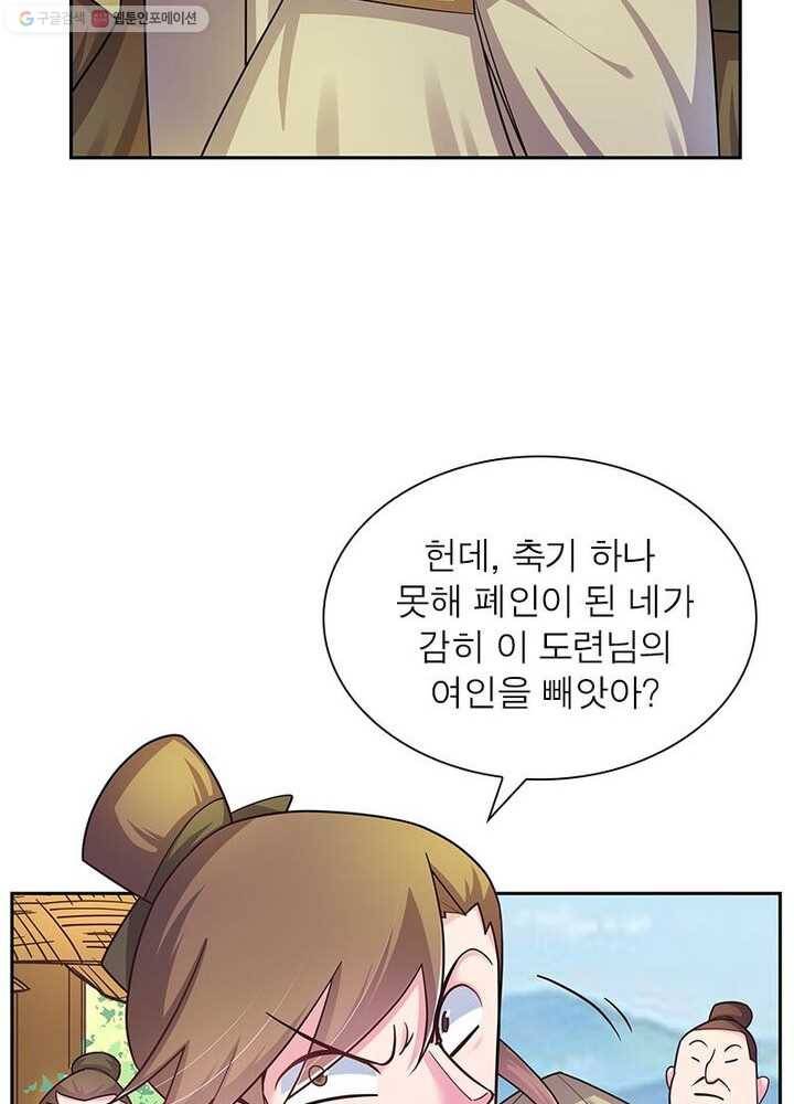 마황귀환록 11화 37