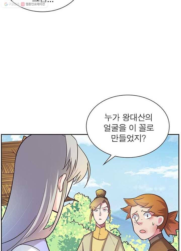마황귀환록 11화 39