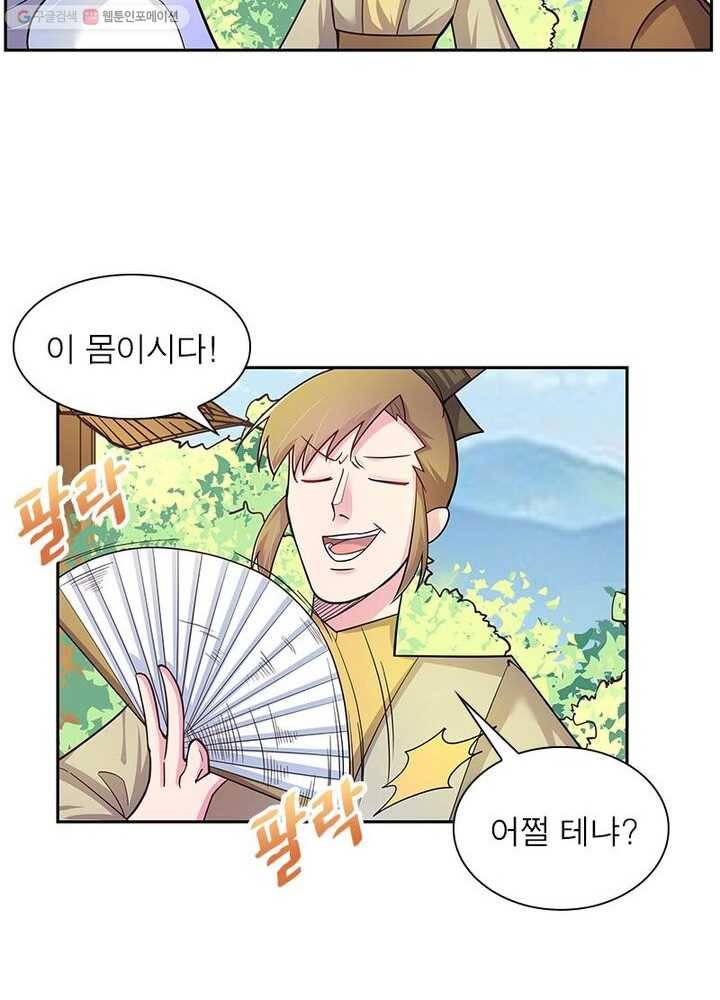마황귀환록 11화 40