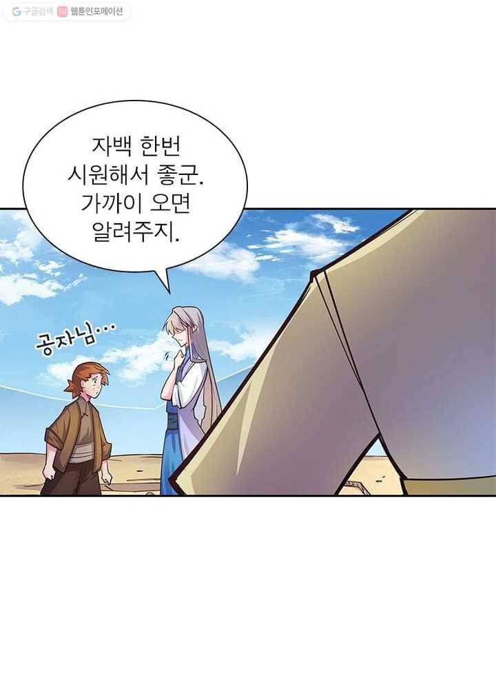 마황귀환록 11화 41