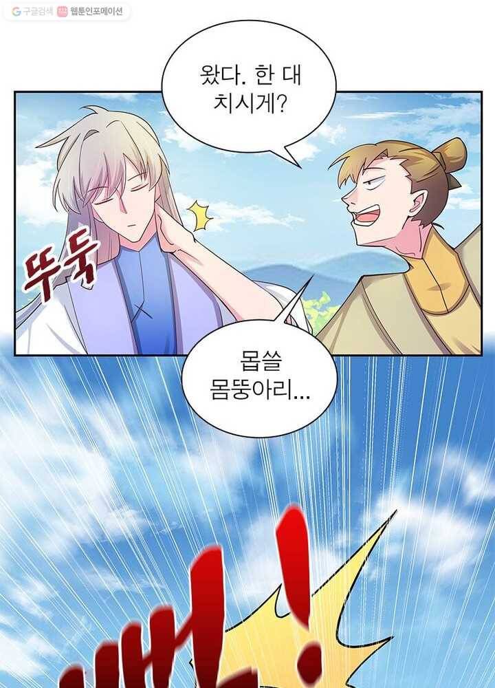 마황귀환록 11화 42