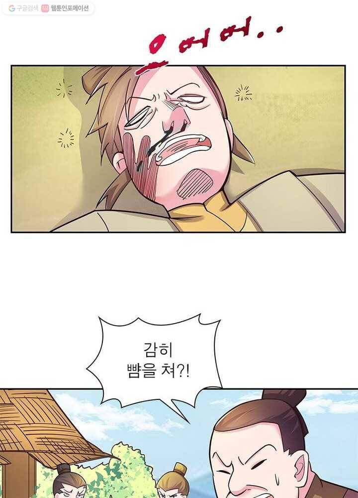 마황귀환록 11화 46