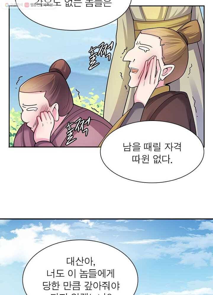 마황귀환록 11화 56