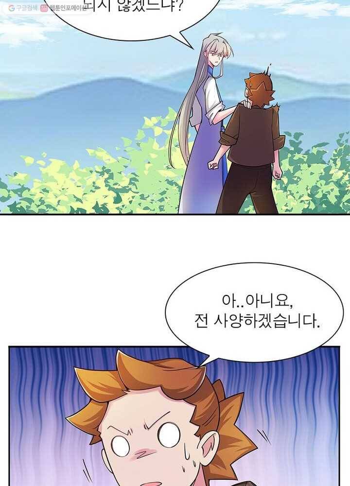 마황귀환록 11화 57