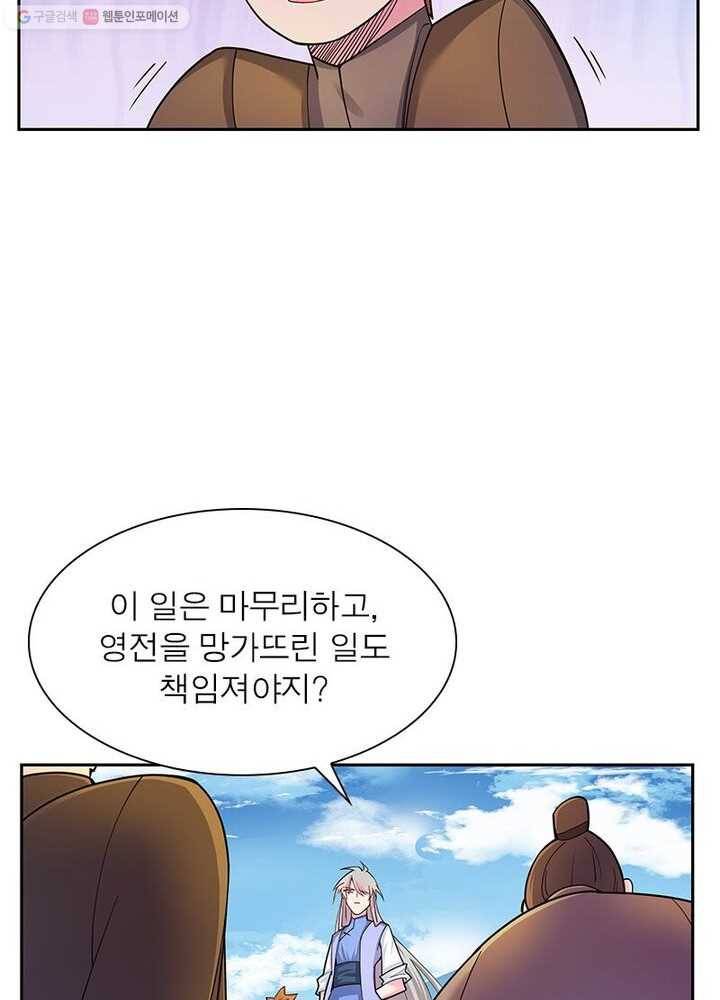 마황귀환록 11화 58