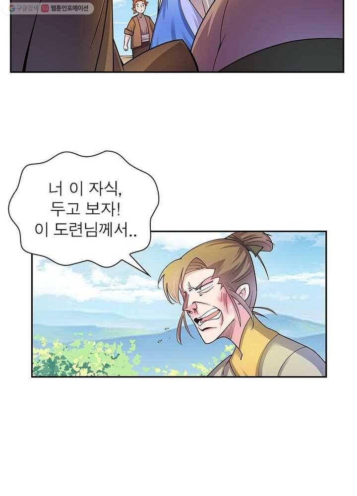 마황귀환록 11화 59