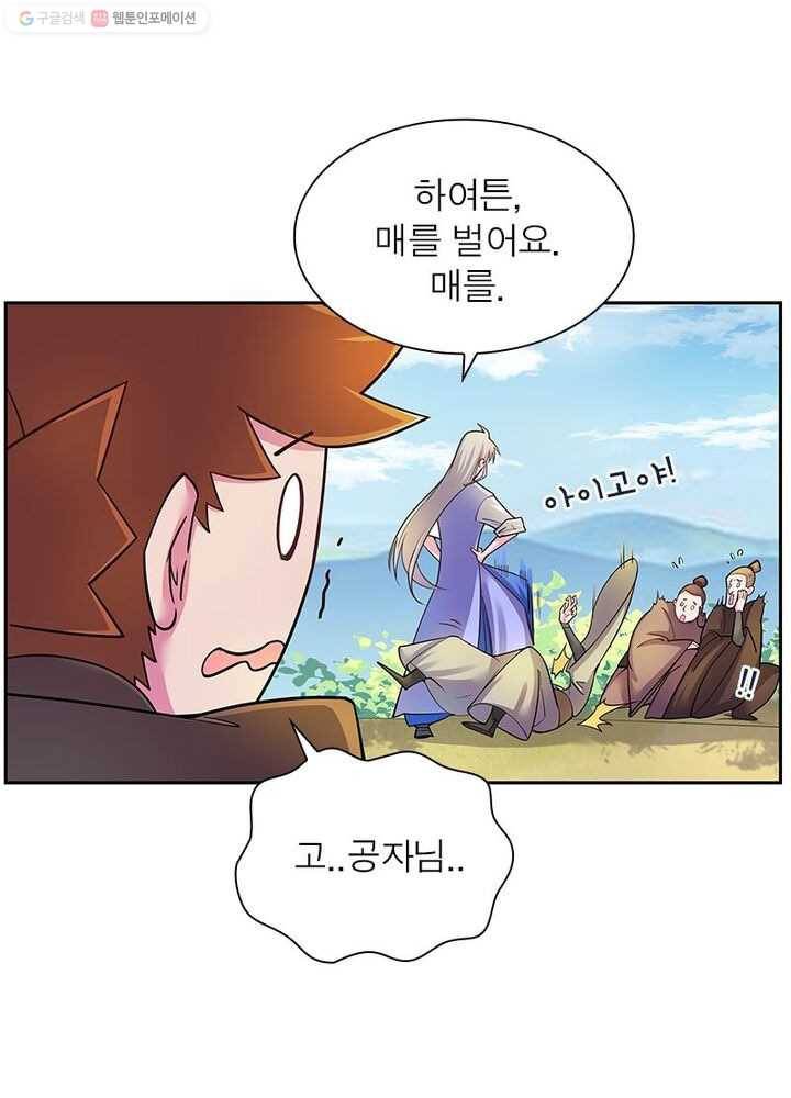 마황귀환록 11화 61