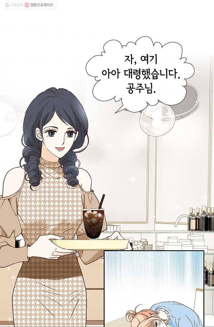 이 봄을 갖고 싶다 9화 나랑 같이 아침 먹읍시다 4