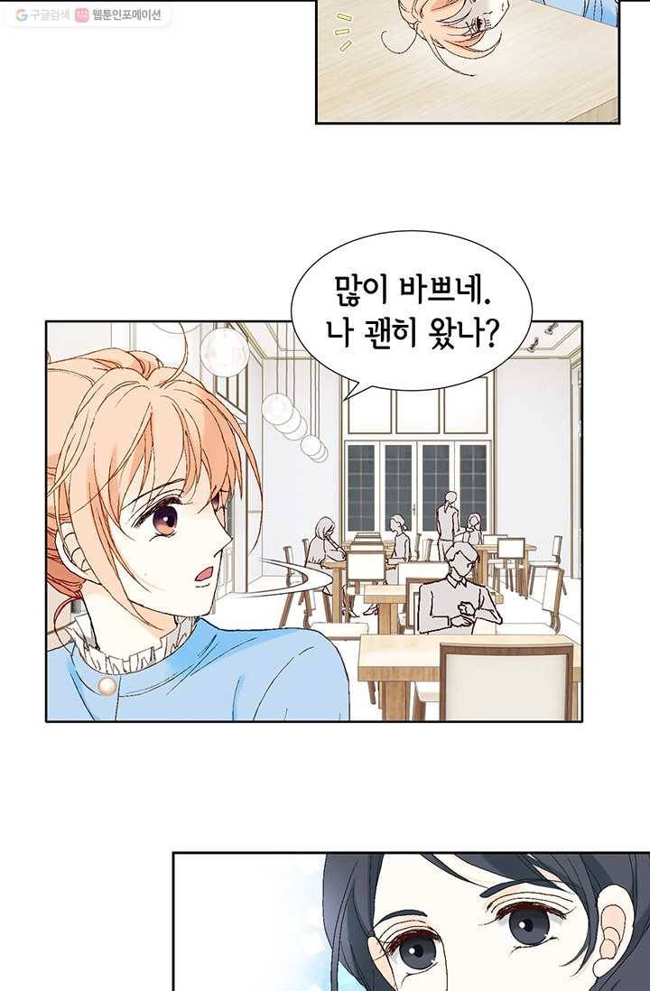 이 봄을 갖고 싶다 9화 나랑 같이 아침 먹읍시다 5