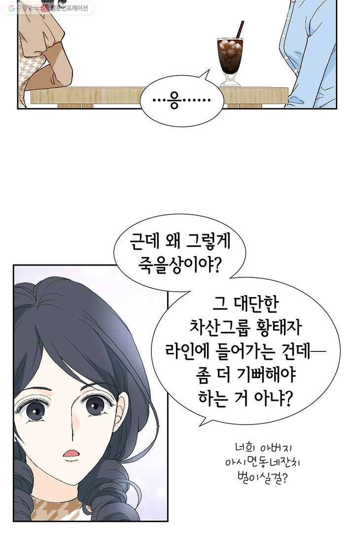 이 봄을 갖고 싶다 9화 나랑 같이 아침 먹읍시다 7