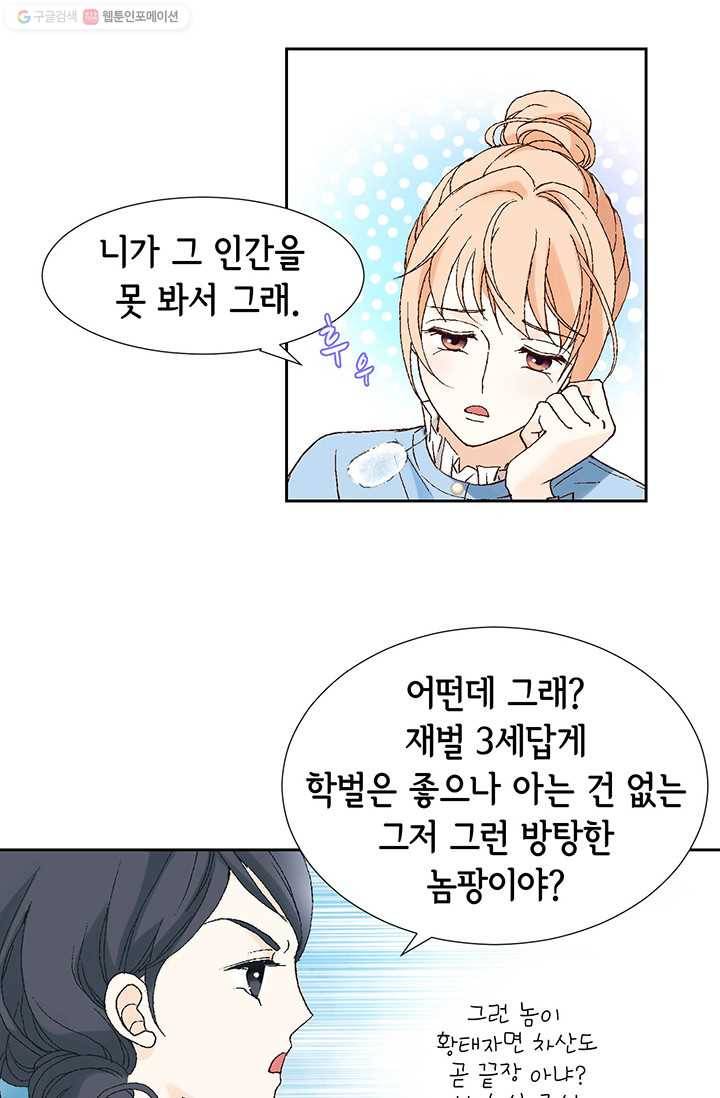 이 봄을 갖고 싶다 9화 나랑 같이 아침 먹읍시다 8