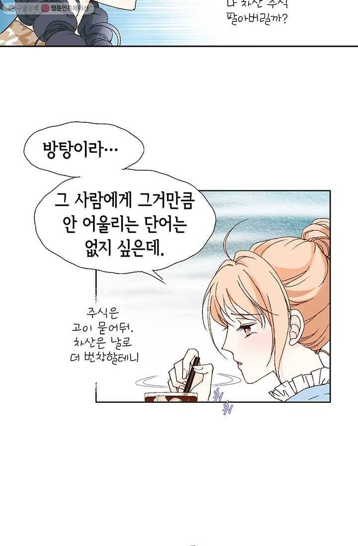 이 봄을 갖고 싶다 9화 나랑 같이 아침 먹읍시다 9