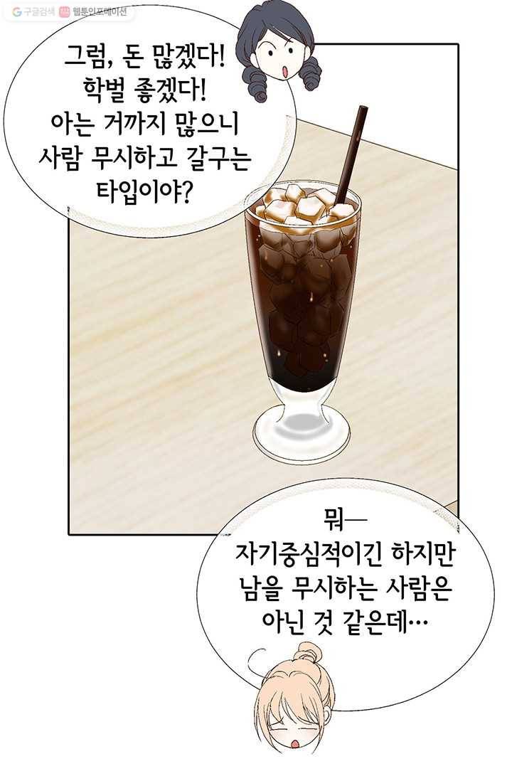 이 봄을 갖고 싶다 9화 나랑 같이 아침 먹읍시다 10