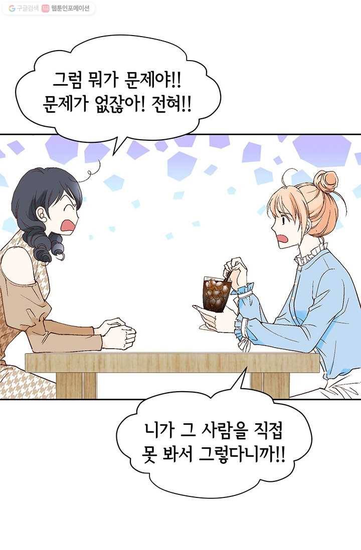 이 봄을 갖고 싶다 9화 나랑 같이 아침 먹읍시다 11