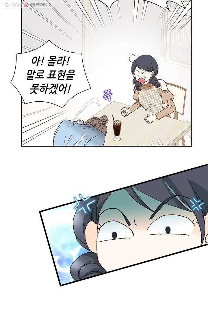 이 봄을 갖고 싶다 9화 나랑 같이 아침 먹읍시다 13