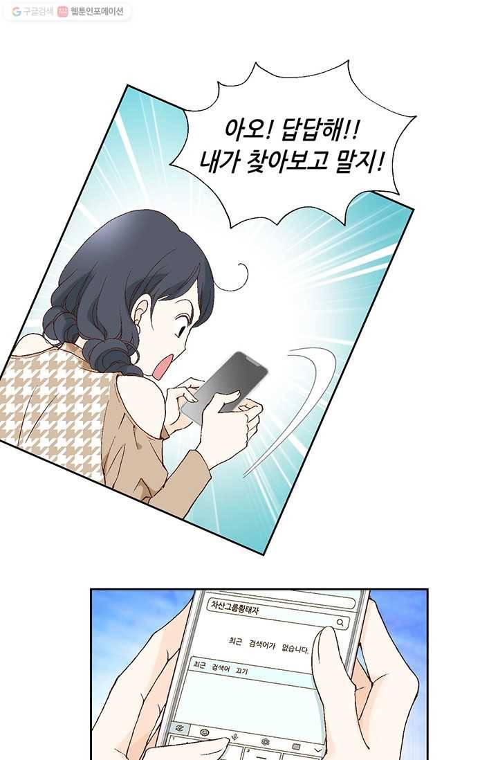 이 봄을 갖고 싶다 9화 나랑 같이 아침 먹읍시다 14